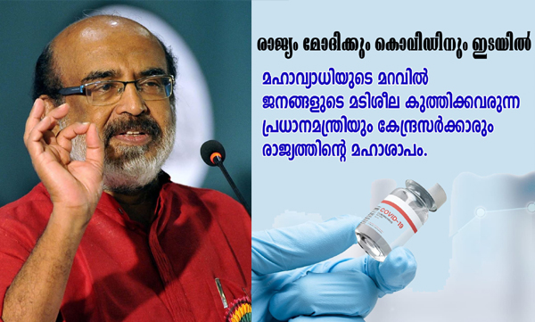 thomas issac agianst central government